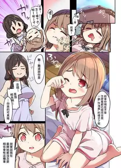 Jinsei Torikaetko Appli