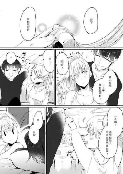 Ano Ni~Tsu no kenka, kyo no kokuhaku | 昨日的争吵 今日的告白