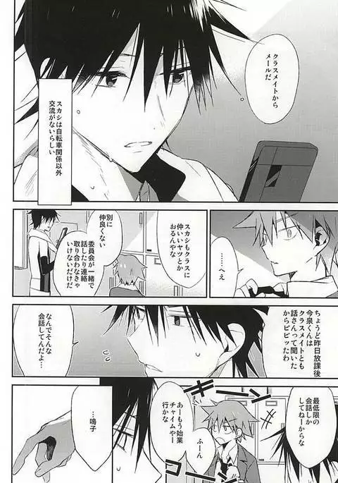 Imaizumi Shunsuke no Koibito ni Naru made no 3.0 Centimeter