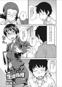 [Shimimaru] Itadaki! Seito Shidou