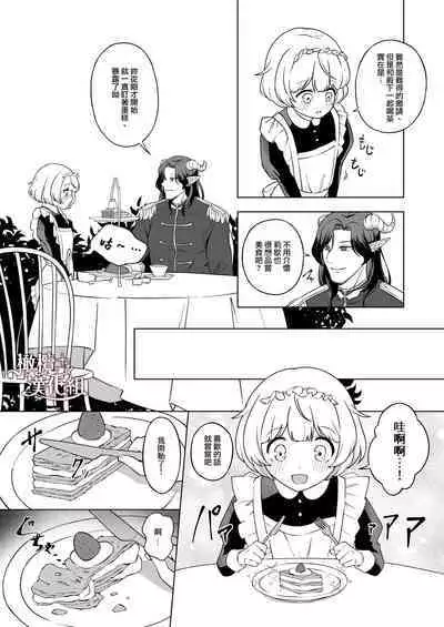 Maouji-sama no Okiniiri | 魔王子的中意之人