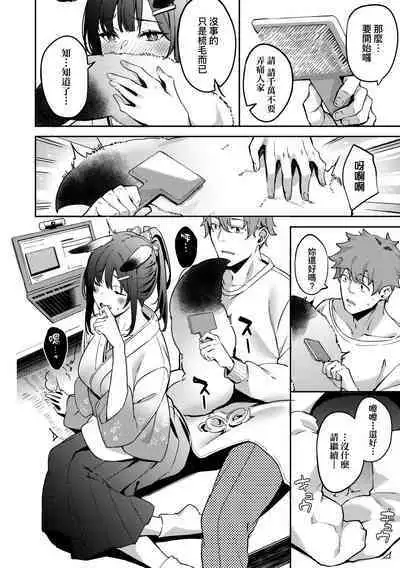 Juujun Nadeshiko | 從順少女撫子 特裝版