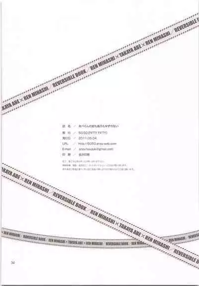 [50:50] Abekunno Maemo Ushiromo Yuzurenai