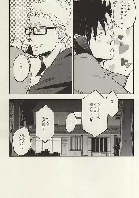 月島君は勉強中。