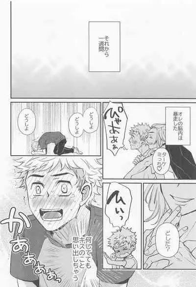 [daburusampuru] engejinemu (tokyoribenjazu)