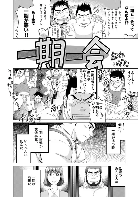 一期一会 - 高玖のぞむ