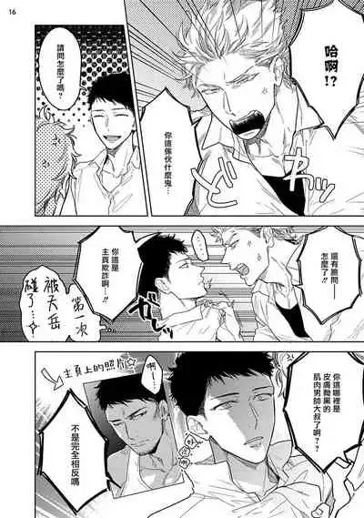 Love Stalking Melody | 跟踪狂的爱情旋律 ep.1