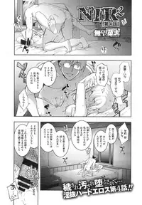 [Namonashi] NTR2 Ch.1-6