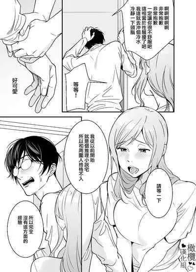 Doutei Shousetsuka to Kaseifu-san | 处男小说家和家政妇小姐