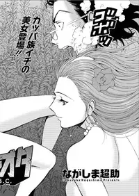 [Nagashima Chousuke] Kigenzen 10000 Nen no Ota Ch. 1-23