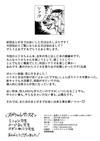 (C89) [Yakiniku Tabetai (Derauea)] Itsumi Erika (33) ~Shota no Seishi to Onee-san no Ranshi~ (Girls und Panzer)