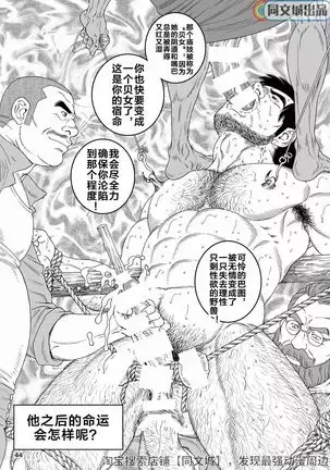 Bitch of the Jungle Enslaved