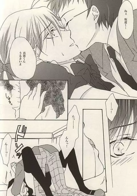 Zettai Muteki na Bokutachi