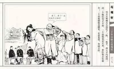 二十年目睹之怪现状 苟观察 江栋良 上海人民美术出版社