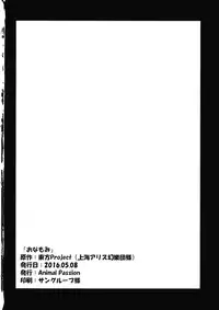 (Reitaisai 13) [Animal Passion (Yude Pea)] OnaMomi (Touhou Project)