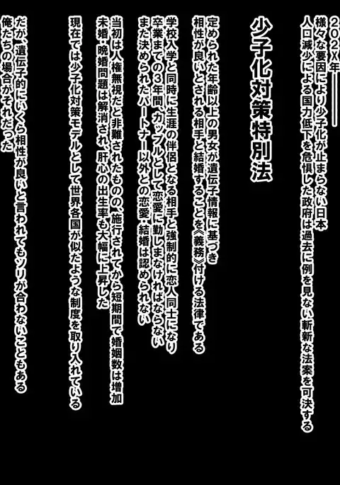 Dosukebe Shoushika Taisaku! ~Kirai na Aitsu to Kyousei Sex!?~