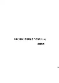 (C73) [Cool Palace (Suzumiya Kazuki)] Re: (Yoake Mae Yori Ruriiro na)