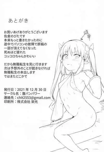 Kokkoro ga Kanzen Saimin Sareta Ken Nitsuite