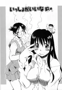 [Tachibana Toshihiro] Issho ga ii na