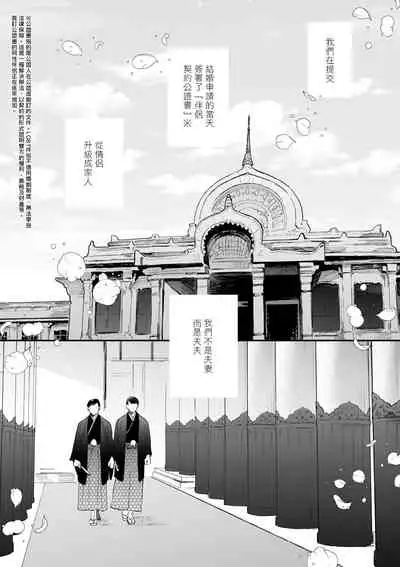 Boku ga Otto ni Deau made | 直到我遇到我的丈夫 Ch. 1-10 完结
