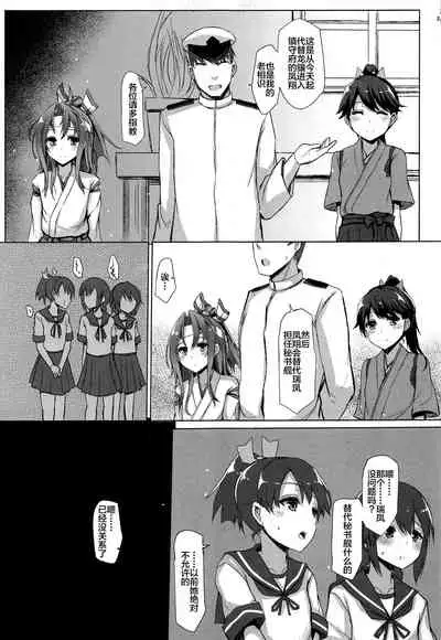 Zuihou Hon Soushuuhen