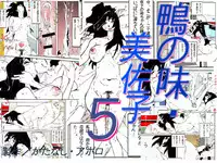 [Katanashi Apollo] Kamo no Aji - Misako 5 [Digital]