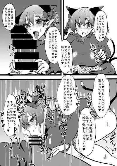 Iyarashi Orin-chan Goudou