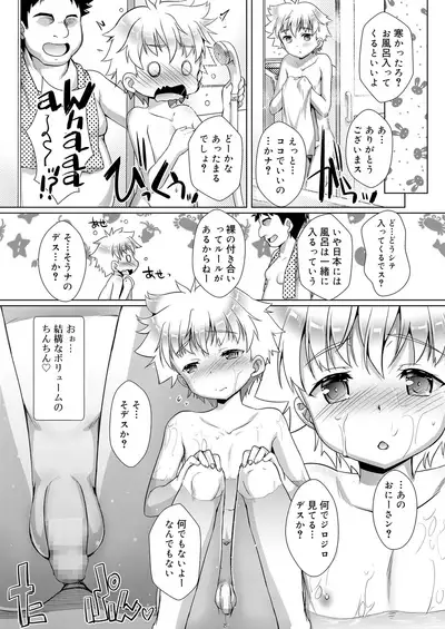 Koushoku Shounen Vol. 14