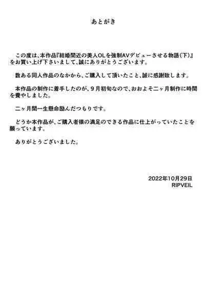 Kekkon Madjika no Bijin OL o Kyōsei AV Debyū Sa Seru Monogatari