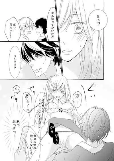 [Karasuma Kanatsu] ズブズブに愛されるから何事かと思ったら、罠でした。 第1-9話