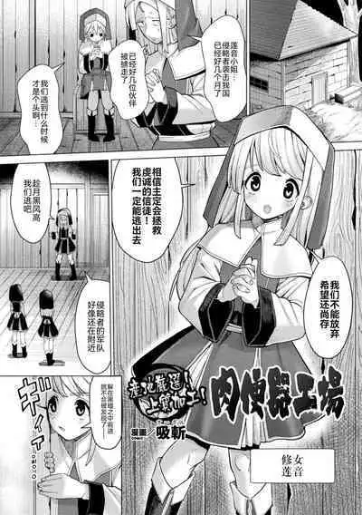 2D Comic Magazine Nikubenki Koujou Vol. 1