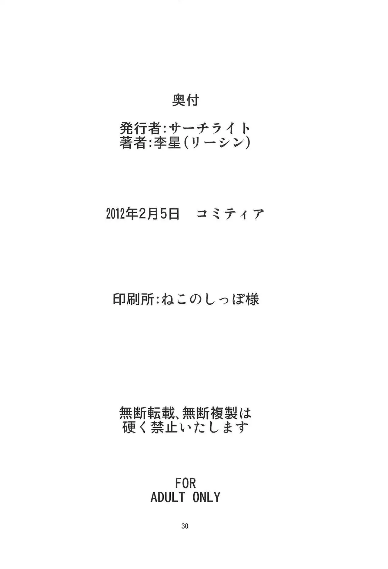 Ryoujoku MoriKamisama Biyaku Otoshi!!!