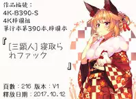 [San Kento] Netorare Fuck [Chinese]