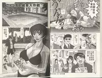 [Ozaki Akira] Caster Natsume Reiko no Yuuwaku 2 | 嗆辣女主播 夏目玲子的誘惑 2 [Chinese]