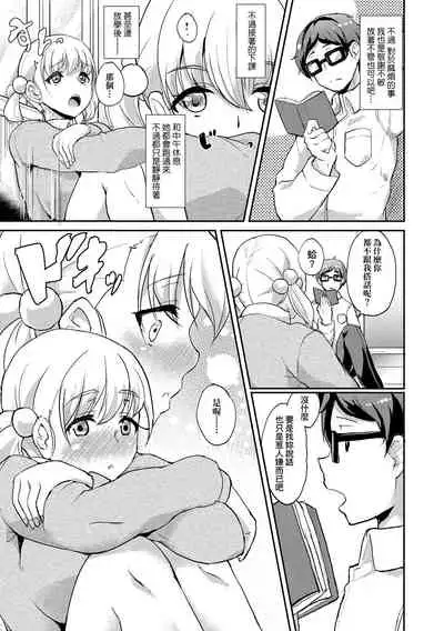 Kanojo ga SEX ni nare teru wake | 女友會習慣SEX的緣由