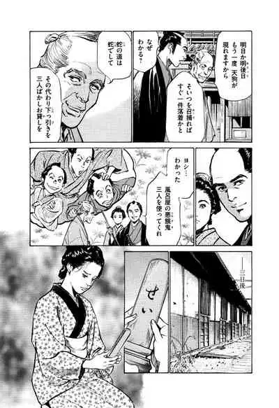 Ukiyo Tsuya Zoushi 5