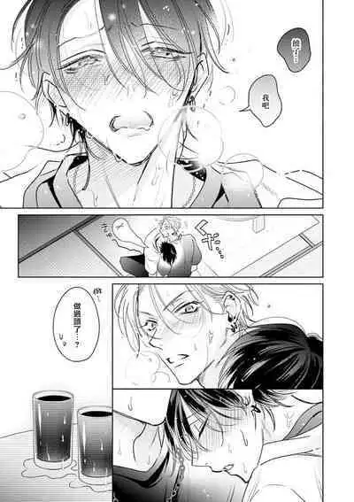 Densetsu no Yarichin VS Teppeki no Shiriana | 传说级炮王vs铁壁屁眼 恋人篇 Ch. 06-09