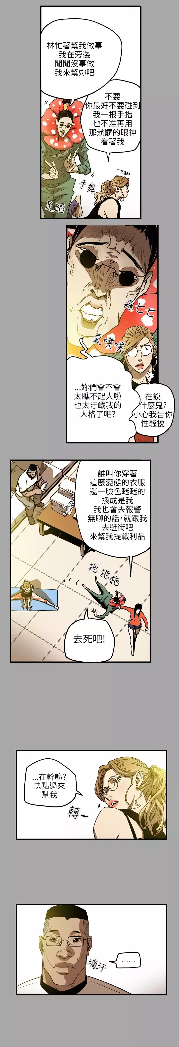 Honey trap 甜蜜陷阱 ch.8~20 中文