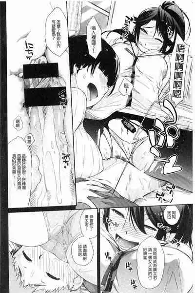 [Ash Yokoshima] Wotako-san (Hoka) - the otaku angel [Chinese]