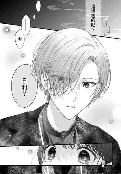 Tsuki e no Yomeiri 1-5