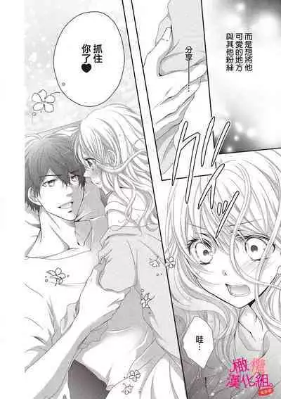 [Miura hiraku] oshi to wa koi ni ochimasen. (Tabun)~01-04｜不能和自推谈恋爱（或许吧）~01-04[中文] [橄榄汉化组]