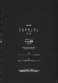 (Kouroumu 5) [Narumiya (Narumiya)] Satori Wanwan Sono Ichi (Touhou Project)