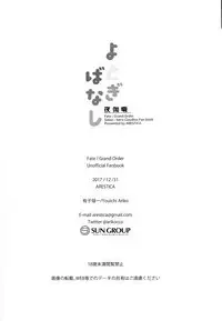 (C93) [ARESTICA (Ariko Youichi)] Yotogi Banashi (Fate/Grand Order) [English] [Padoru]