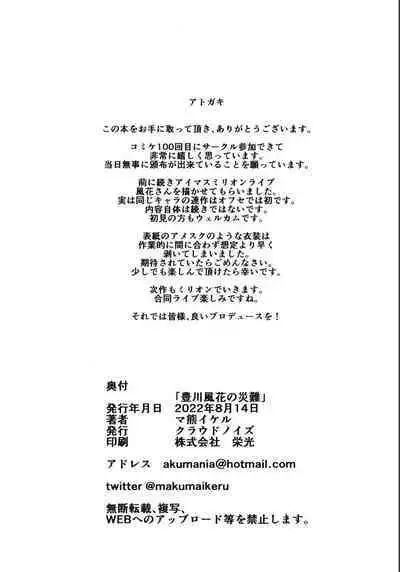 Toyokawa Fuuka no Sainan