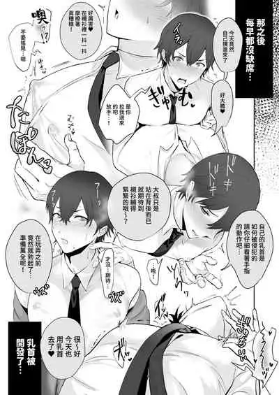 Chikubi Shuuchuu Chikan