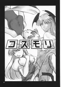 [Marutori Corp (Rebis, Biwa-sokushuu)] CosMori (Darkstalkers)