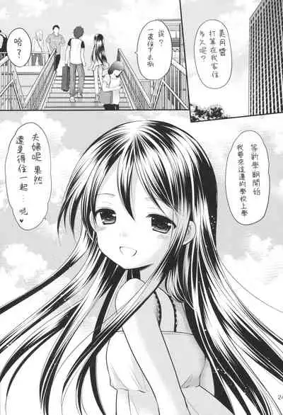 (COMIC1☆9) [Imomuya Honpo - Singleton (Azuma Yuki)] Oshikake Shoujo [Chinese] [零食汉化组]