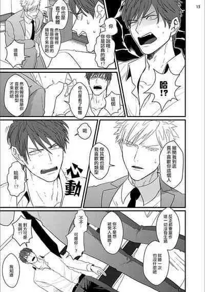 Mukatsuku Douryou to Sex Friend ni Narimashita Ch. 1-3