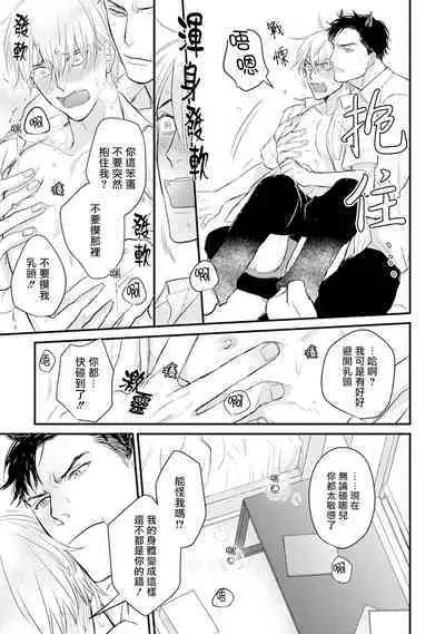 Tabetemo Oishiku Arimasen 2 | 尝起来一点都不好吃 2 Ch. 6-20