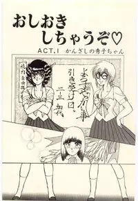 [Rumoi jun] Oshioki Shichau Zo!!